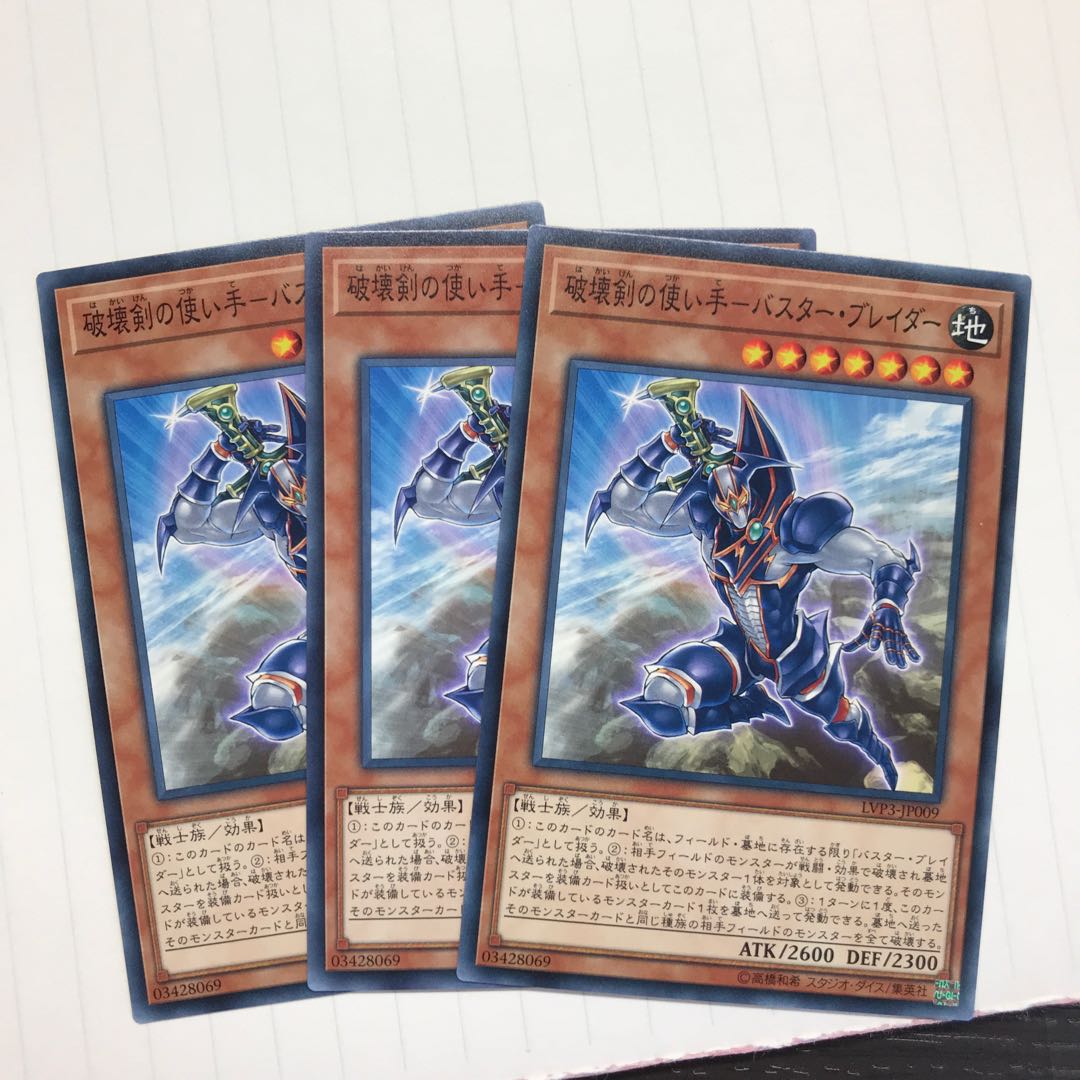 破壊剣の使い手-バスター・ブレイダー