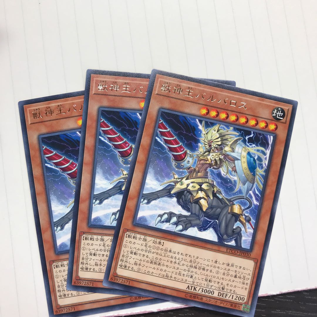 獣神王バルバロス