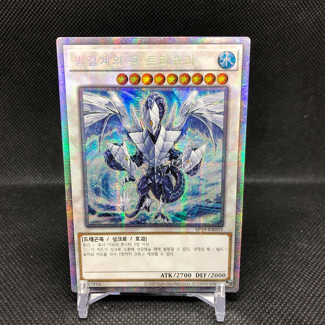 韓国版　氷結界の龍 トリシューラ　プリズマティックシークレット