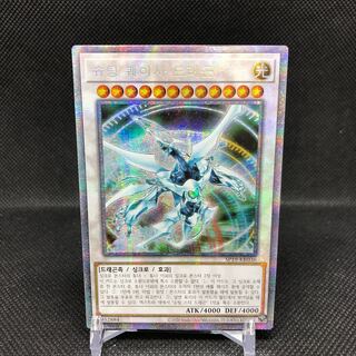 韓国版　シューティング・クェーサー・ドラゴン　プリズマティックシークレット