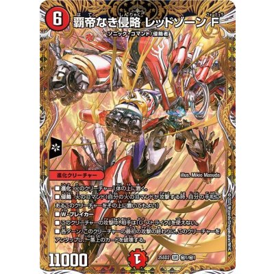 覇帝なき侵略レッドゾーンF【SR】{25SD2秘1/秘1}《火》の通販