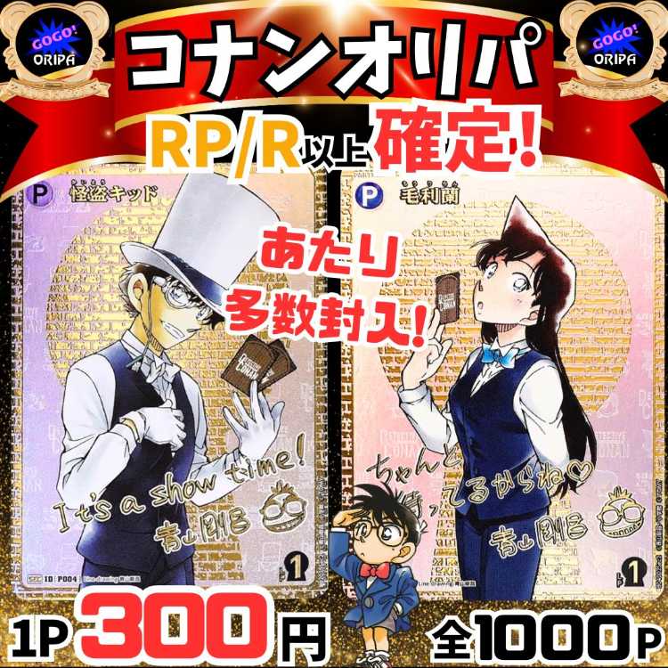 【第1弾】即購入20口用★コナンオリパ★コナンカードオリパ★ 1枚