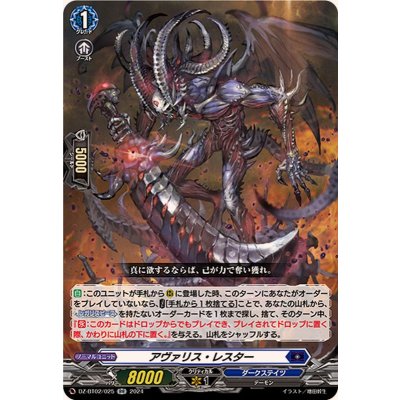 予約販売 状態A-〕アヴァリス・レスター【RR】{DZ-BT02/025}《ダーク カードファイト!! ヴァンガード