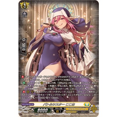 状態A-〕バトルシスターここあ【SR】{DZ-BT06/SR29}《ケテル