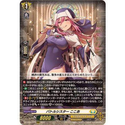 人気が高い バトルシスターここあ【RRR】{DZ-BT06/015}《ケテル カードファイト!! ヴァンガード