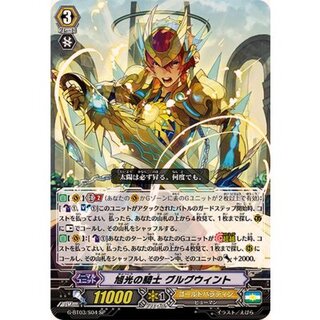 Knight of the Rising Sun Gurgwint [SP] {G-BT03/S04} [Gold Paladin