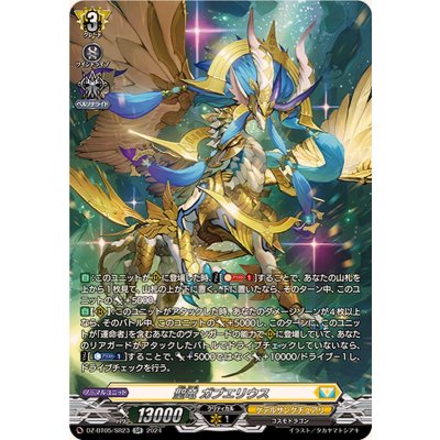 使い勝手の良い 聖竜ガブエリウス【SR】{DZ-BT05/SR23}《ケテルサンクチュアリ カードファイト!! ヴァンガード