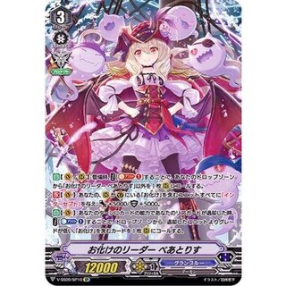 [State A-] Haunted Leader Beato Alice [SP] {V-SS09/SP10} [Granbull