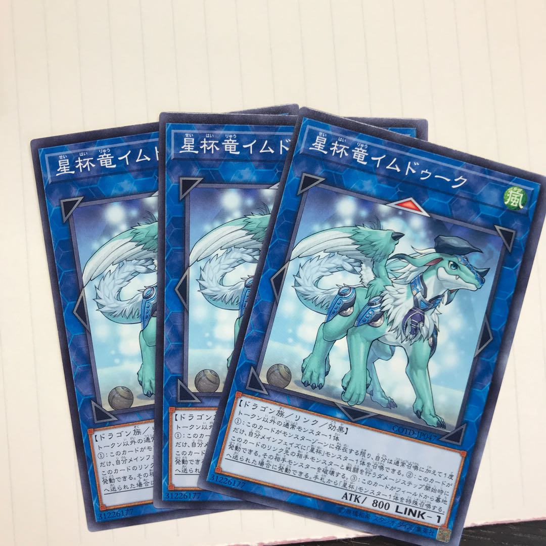 星杯竜イムドゥーク