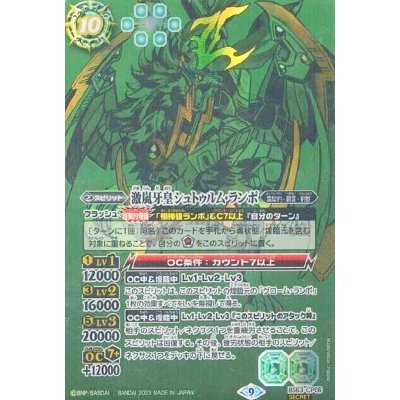 BS63 激嵐牙皇シュトゥルム・ランポ シークレット 4761バトル