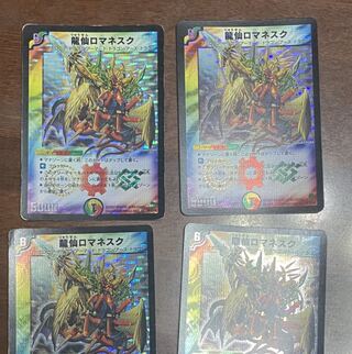 龍仙ロマネスク　初期