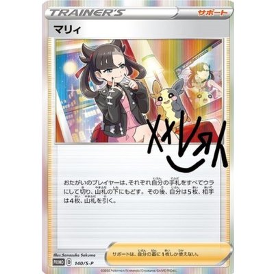 2025年激安 マリィ(未開封)【P】{140/S-P}の通販 カードラッシュ magi店 ポケモンカードゲーム