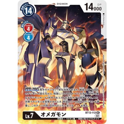2枚セット パラレル BT13-112 SEC オメガモン 02)(当選通知書付き/未開封/シリアル/illus:Tonamikanji