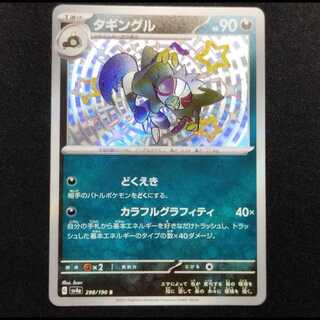 Used Pokémon Card Taggingle S 298/190