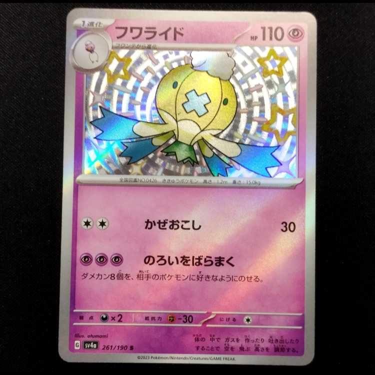 Used Pokémon cards Drifblim S 261/190