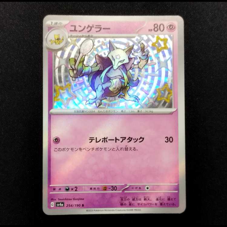 Used Pokémon cards Kadabra S 254/190