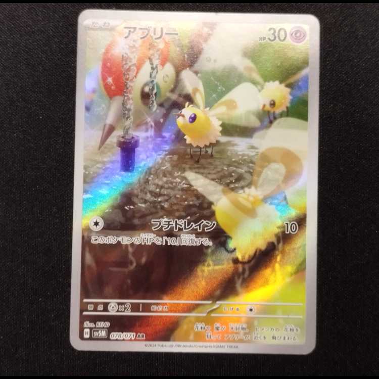Used Pokémon Card Cutiefly AR 078/071
