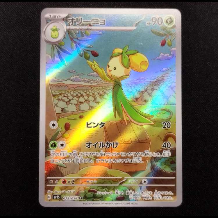 Used Pokémon Card Olinho AR 079/078