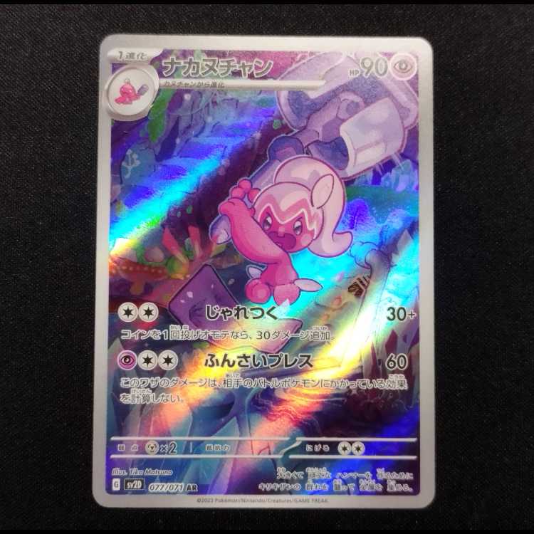 Used Pokémon Card Nakanuchan AR 077/071