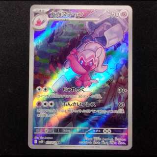 Used Pokémon Card Nakanuchan AR 077/071