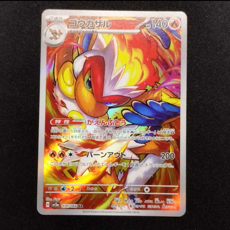 Used Pokémon Card Infernape AR 070/066