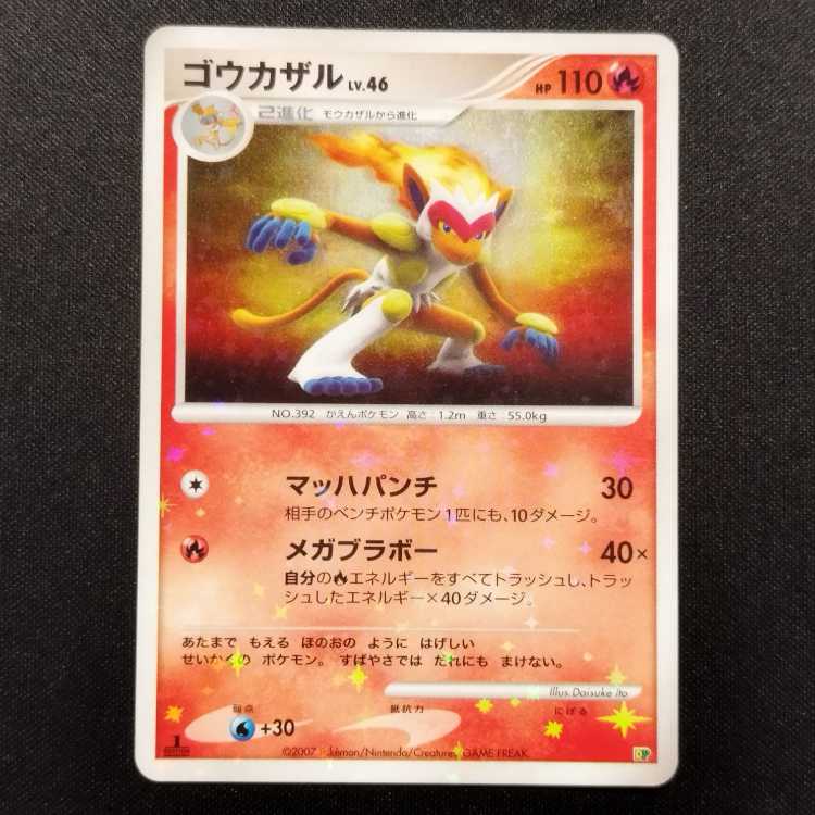 Used Pokémon Card Infernape Lv46
