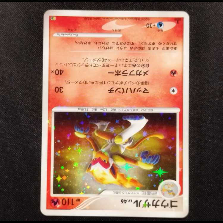 Used Pokémon Card Infernape Lv46