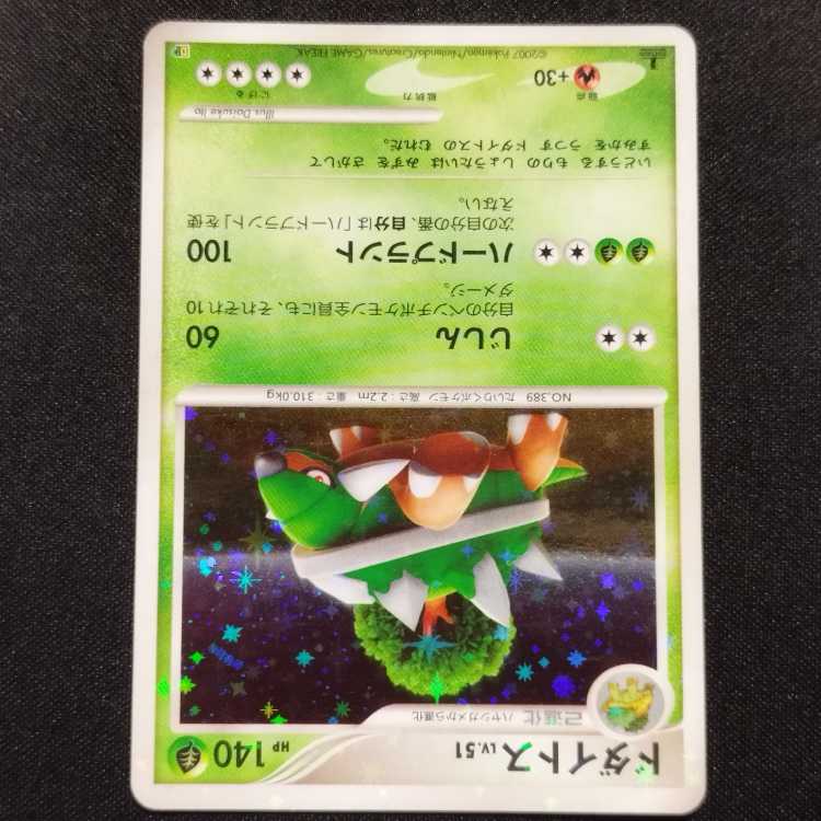 春先取りの 中古品 ポケモンカード 玩具道 Lv51の通販 ドダイトス ポケモンカードゲーム