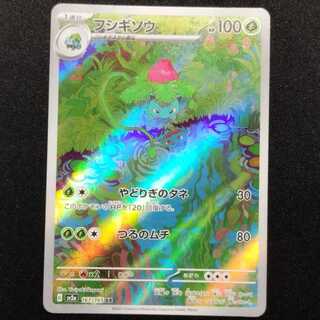 中古品 ポケモンカード フシギソウ AR 167/165