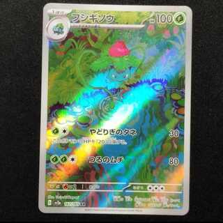 中古品 ポケモンカード フシギソウ AR 167/165