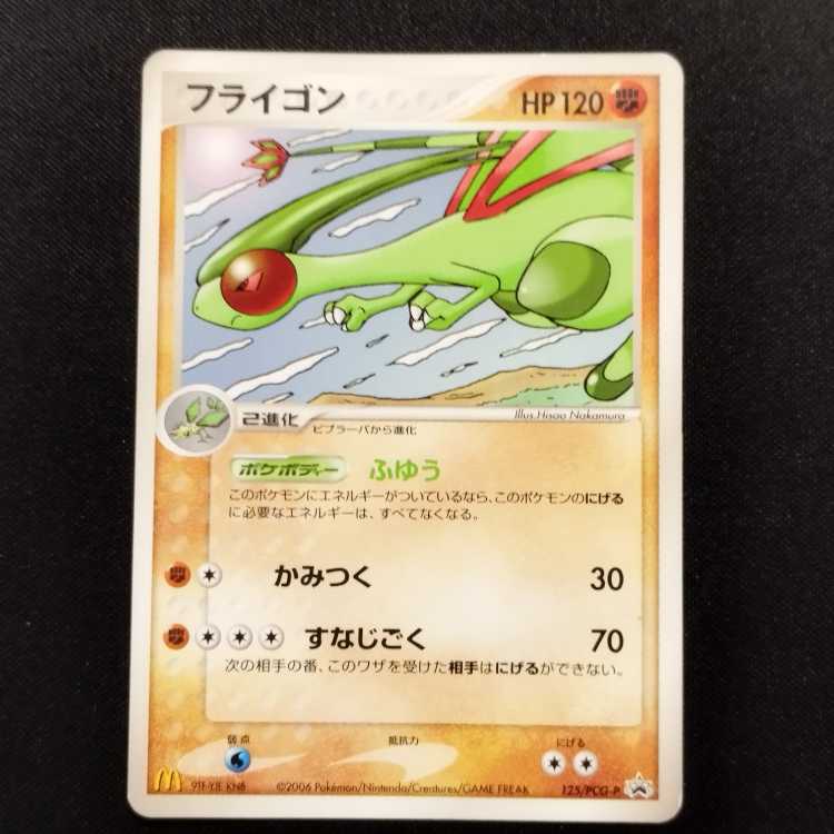 Used Pokémon Cards Flygon McDonald Promo 125/PCG-P