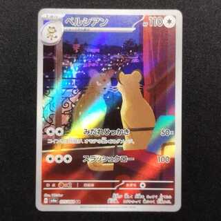 Used Pokémon Card Persian AR 075/064