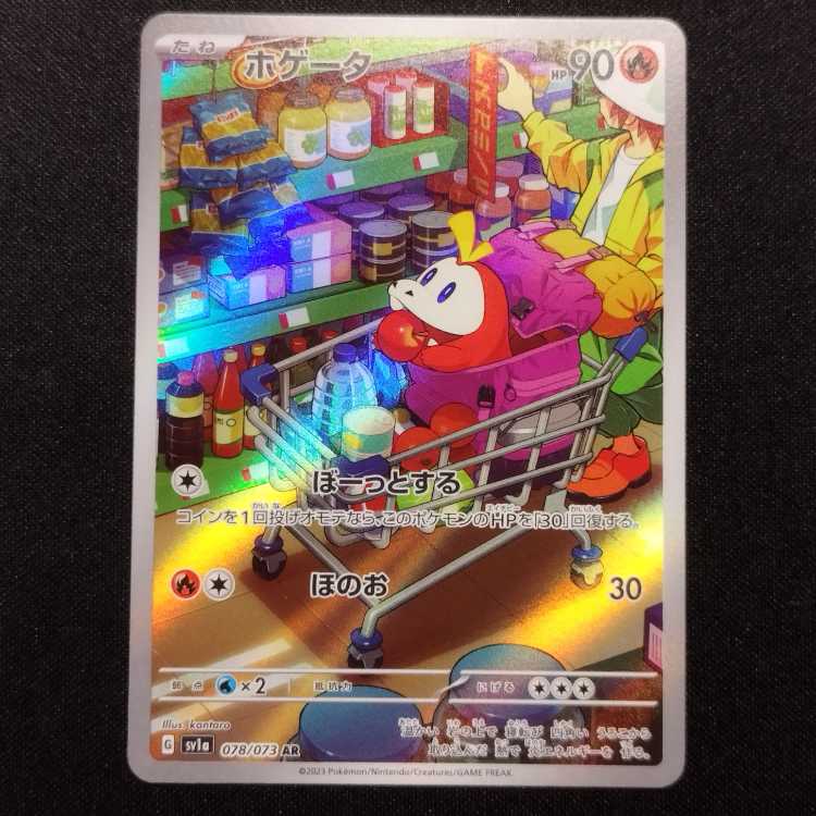 状態A-】ホゲータ AR (078/073) [sv1a] の通販・買取価格