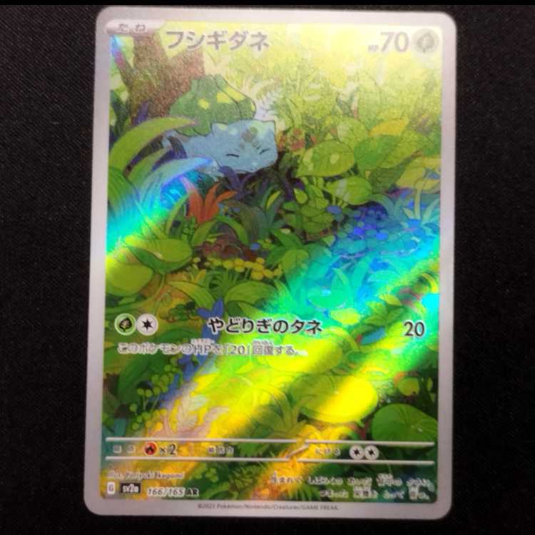 中古品 ポケモンカード フシギダネ AR 166/165の通販 玩具道