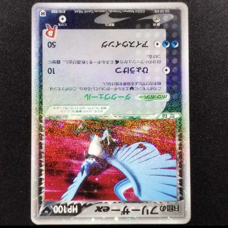 中古品 ポケモンカード R団のフリーザー ex 010/020の通販 玩具