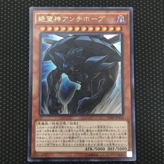 絶望神アンチホープ UR