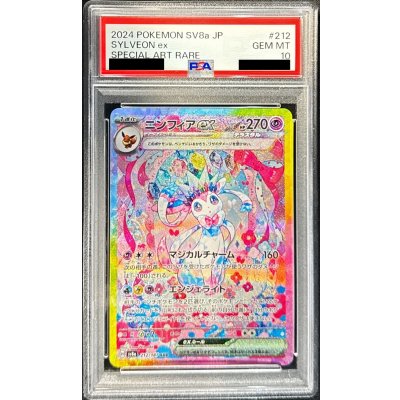 芸能人愛用 状態難/PSA10鑑定済〕ニンフィアex【SAR】{212/187}の通販 ポケモンカードゲーム