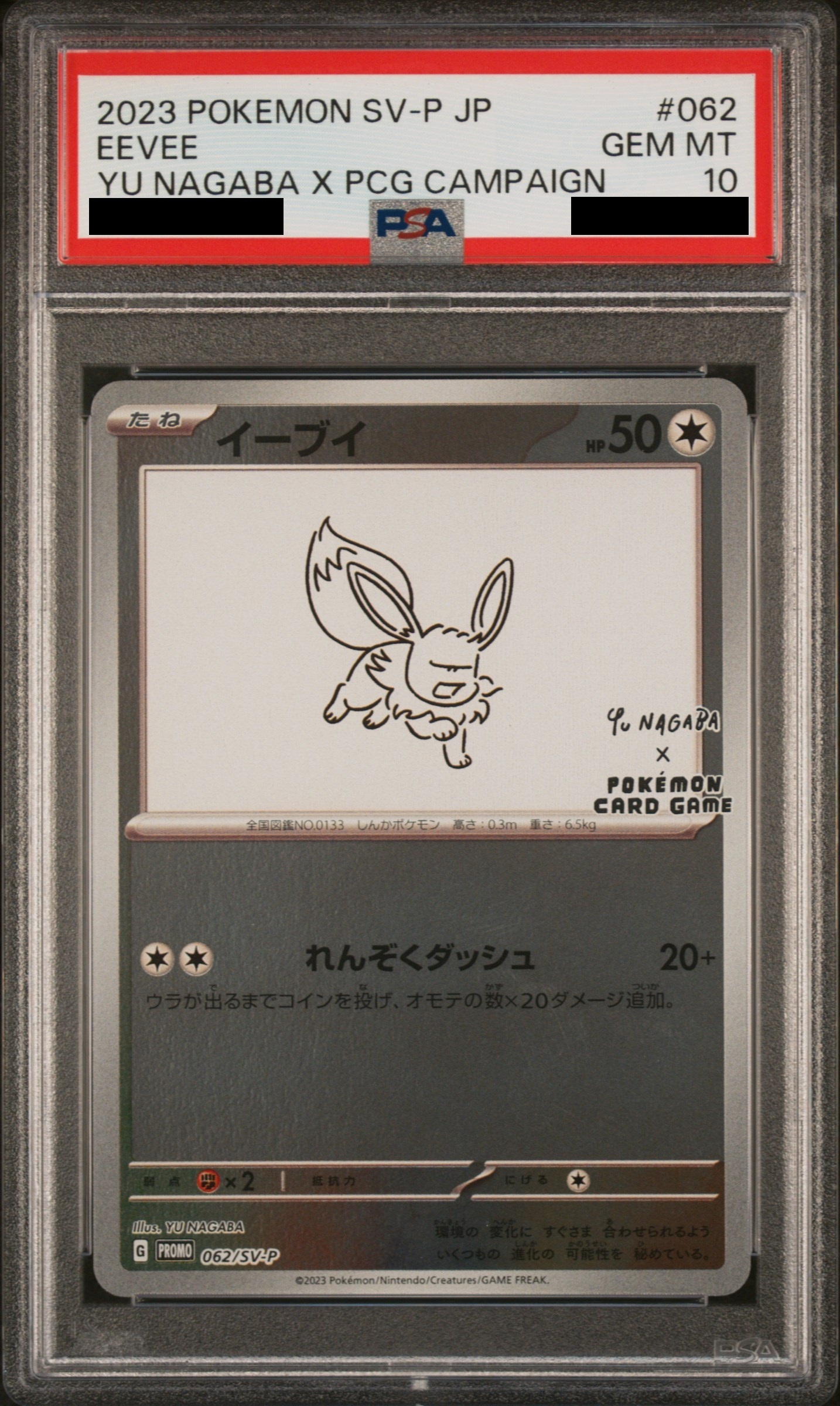 激安な PSA10】イーブイ YU NAGABA プロモ 開封済み PROMO 062/SV-Pの ポケモンカードゲーム