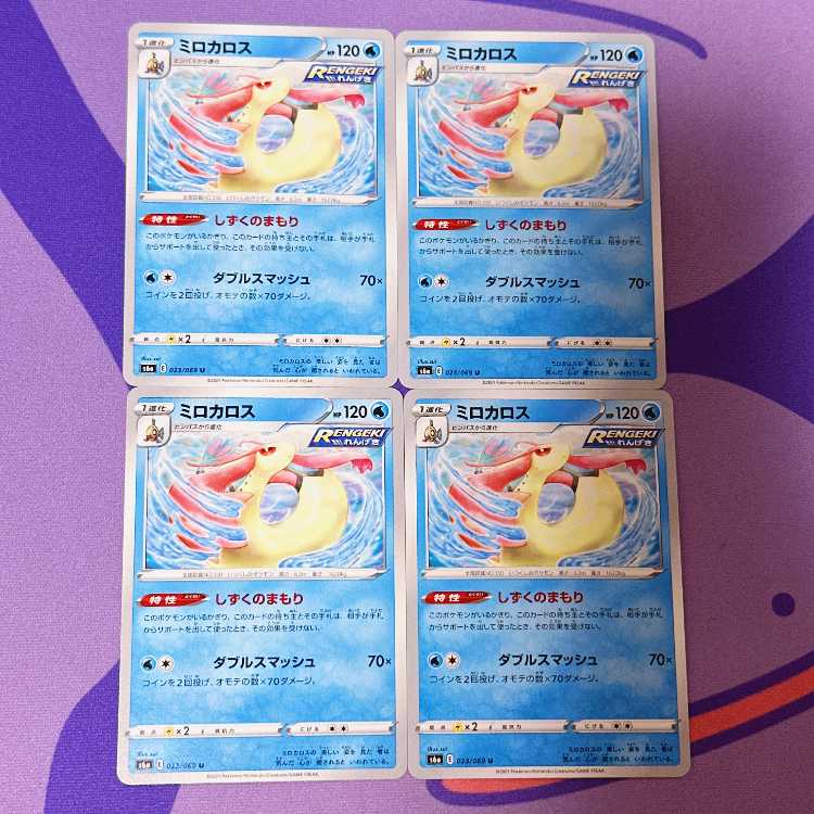 Milotic U 023/069