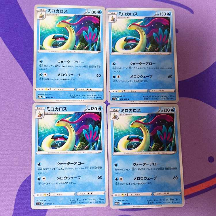 Milotic U 028/068