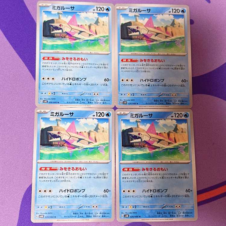 ミガルーサ U 026/066