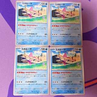 ミガルーサ U 026/066