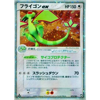 State B] Flygonex [☆] {075/108}