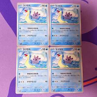 Lapras U 131/165