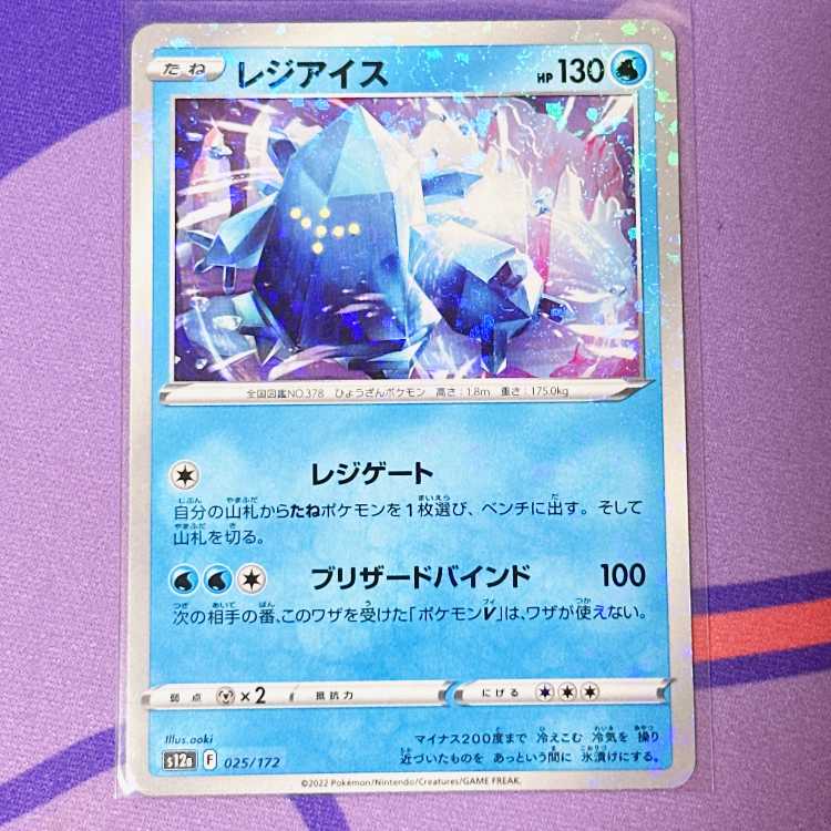 Regice(Kira) 025/172