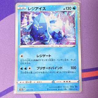 Regice(Kira) 025/172