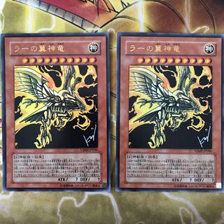 ラーの翼神竜　2枚