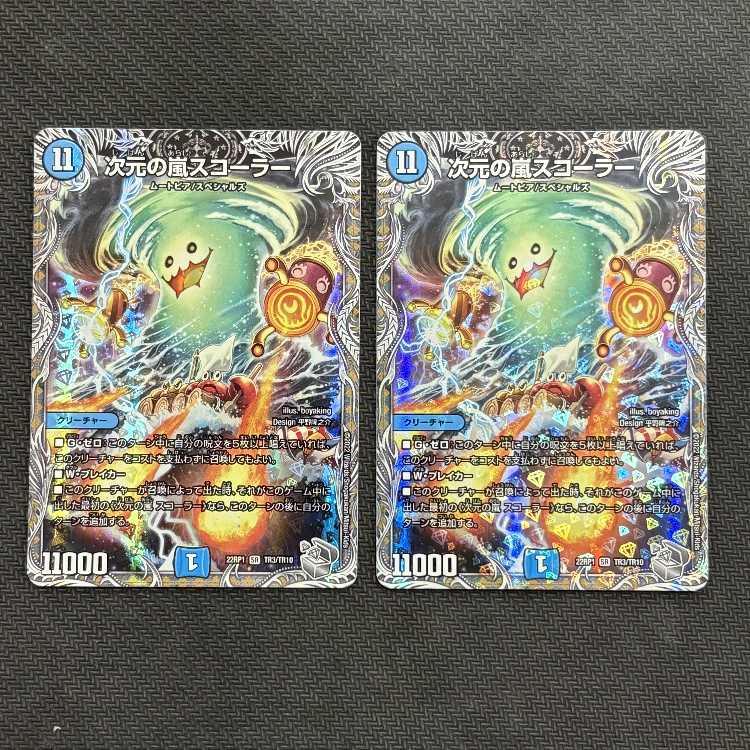 Dimensional Storm Scorer (Silver Treasure) SR TR3/TR10 Set of 2
