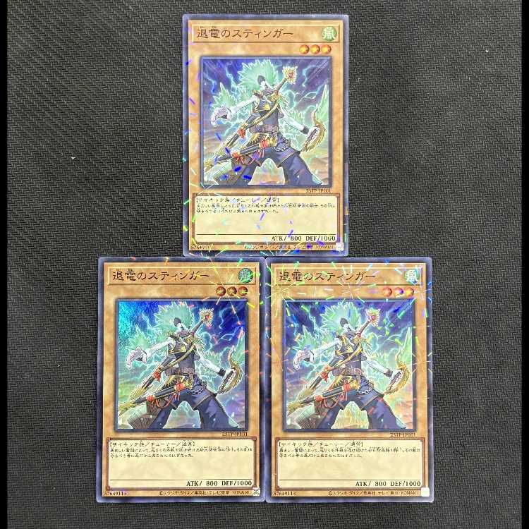 Stinger of Retreating Electricity 25TP-JP101, set of 3