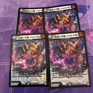 「大蛇」の鬼 ジャドク丸